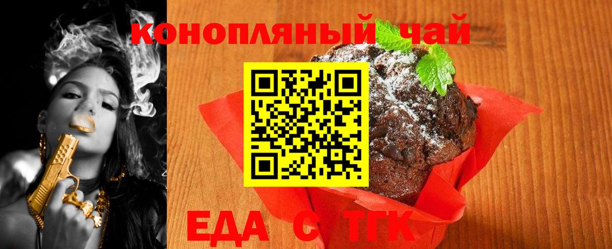 Донской  Печенье с ТГК конопля  Вход с VPN 