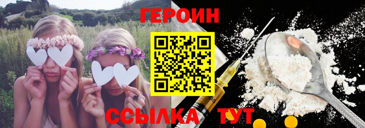 ГЕРОИН Heroin Донской