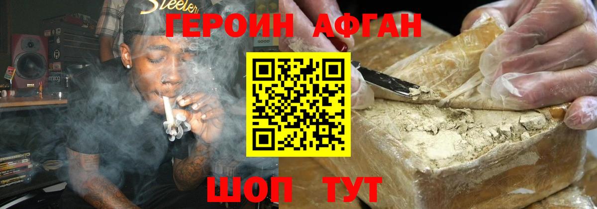 Героин Афган  Героин  Донской  Вход с VPN 