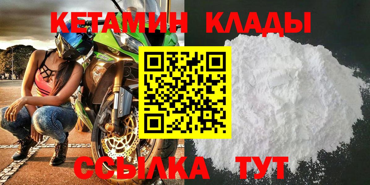 Кетамин VHQ  Кетамин ketamine  Вход с VPN  Донской 