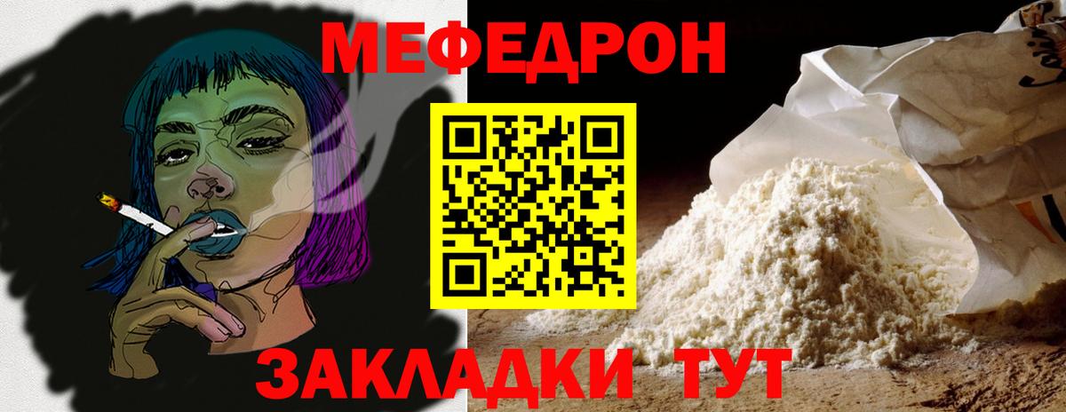 МЯУ-МЯУ мука  Мефедрон VHQ  Вход с VPN  дарнет шоп  Донской 